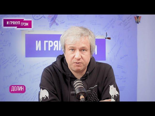 ДОЛИН о черном лебеде, роковом для Путина, примере Джокера, Трампе, в ком "Чужой", что с Деми Мур