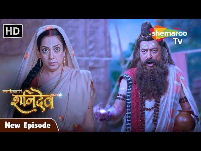 Karmadhikari Shanidev New Episode | क्यों दिया दुर्वासा ऋषि ने अपनी पत्नी को भस्म होने का श्राप ? 19