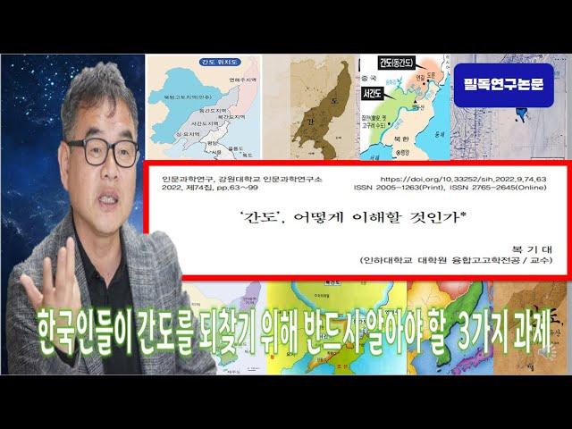 [간도진실]한국인이 알아야 할, '간도'를 찾기 위한 3가지 필수 극복 과제( 간도의 정확한 위치와 관련 국경사 논문 소개)