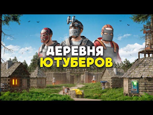 ДЕРЕВНЯ ЮТУБЕРОВ В САМОМ ЦЕНТРЕ КАРТЫ НА 1000 ОНЛАЙНА в Раст/Rust | Atlas 2X Monthly