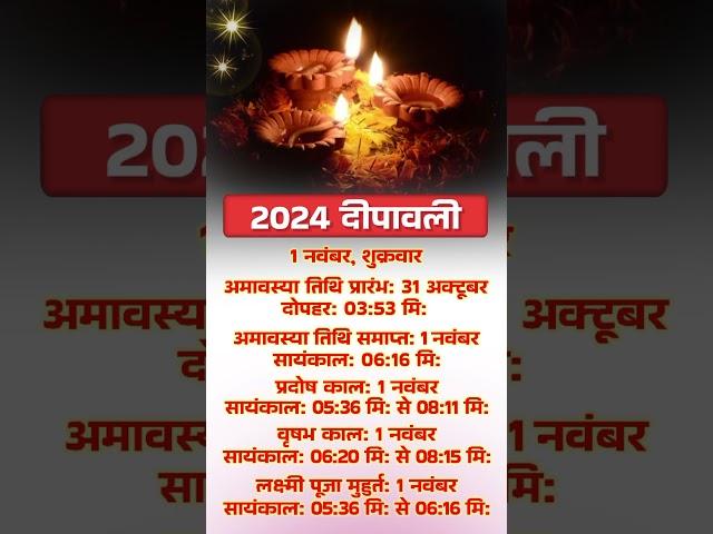 2024 दीपावली | 2024 Dipawali Date Time #shorts #youtubeshorts #yt #dharmagyan