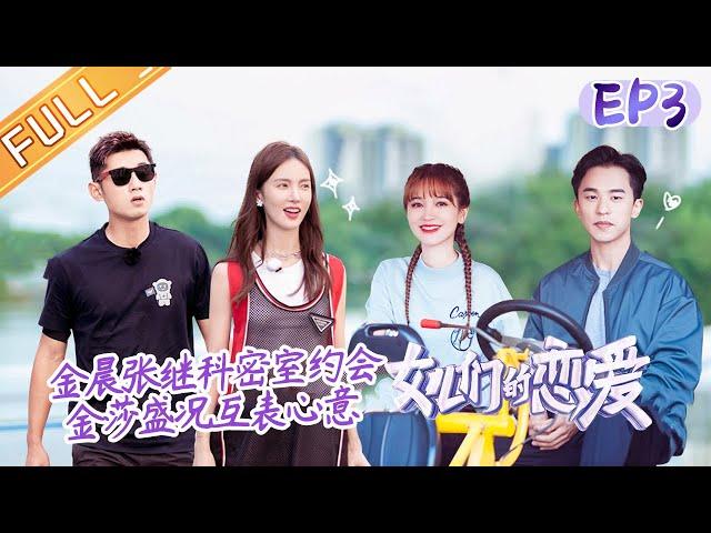 "Meeting Mr. Right S3"EP3: Elva Hsiao ridicules Justin too naive?