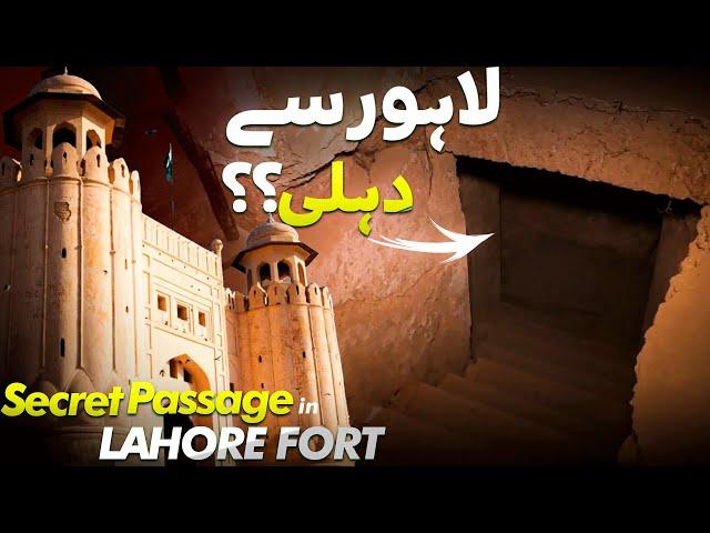 Secret Cave in Lahore Fort that Will Take You to DEHLI? | Lahore Fort Amazing Documentary