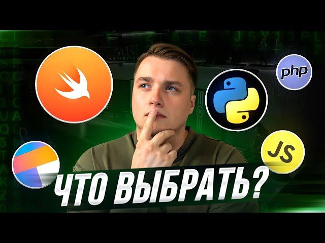 Лучшее Направление в IT для Старта!