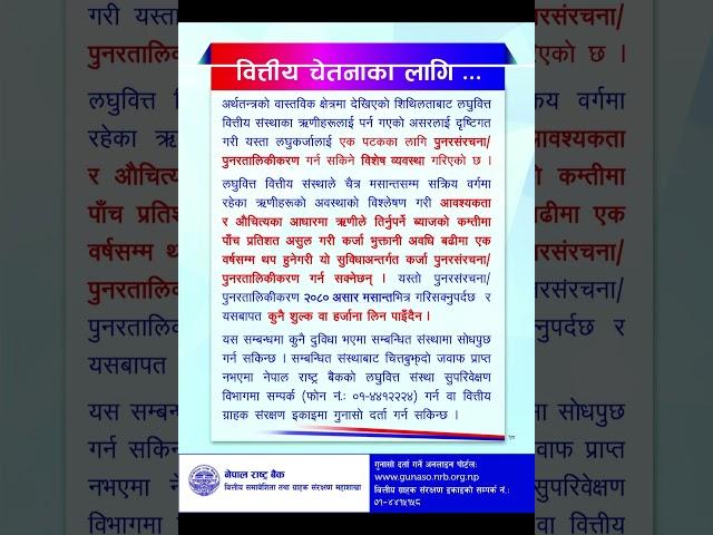 Loan Re-Structure | General Banking Knowledge | Important Notice from Nepal Rashtra Bank |NRB|