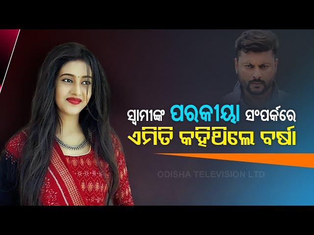 Varsha Priyadarshini Opens Up About Pairing Up With Anubhav Mohanty Again