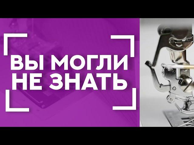 ВЫ МОГЛИ ЭТОГО НЕ ЗНАТЬ!  | Швейные хитрости от AURORA