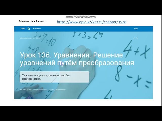 урок136  Решение уравнений. (Математика 4 класс)