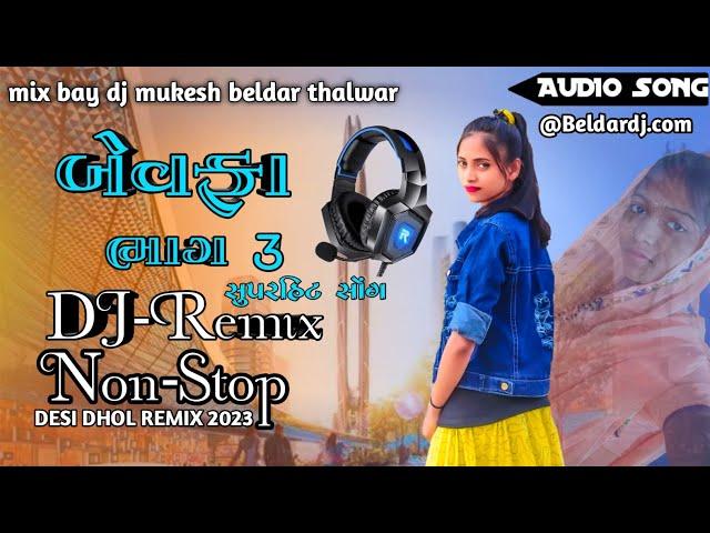 પાગલ મારા દિલથી રમી કાલ્જા બાલ્યા સે BEWAFA DJ REMIX NONSTOP dj remix બેવફા‌ ભાગ 3 #djmukeshbeldar