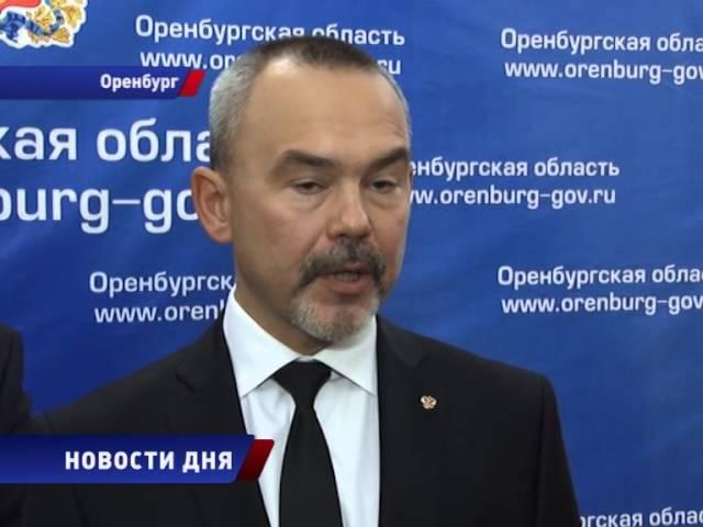 В Оренбург – с визитом