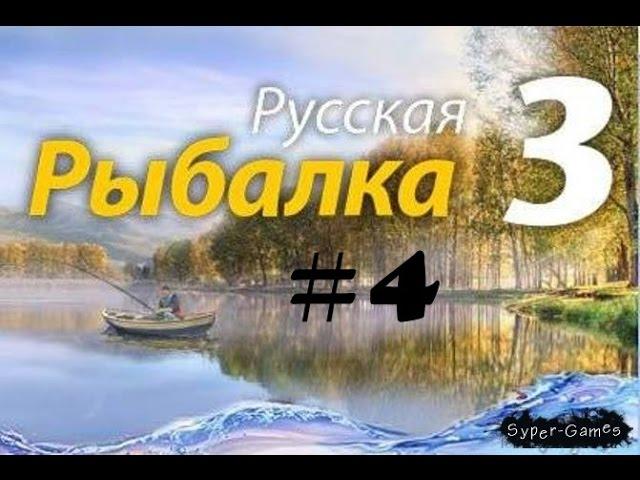 Русская рыбалка 3 №4 Ловим щуку на Клязьме