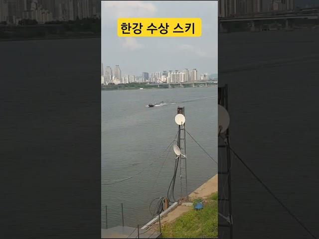 서울 삶을 즐기는 방법(한강 수상스키)