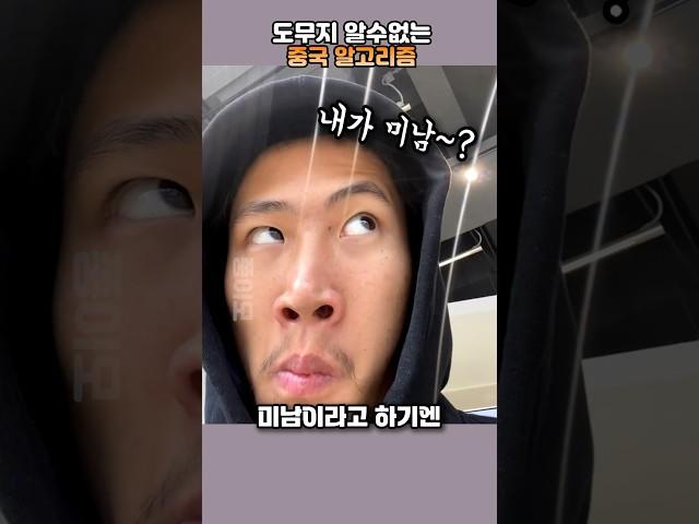 도무지 알수없는 중국 알고리즘
