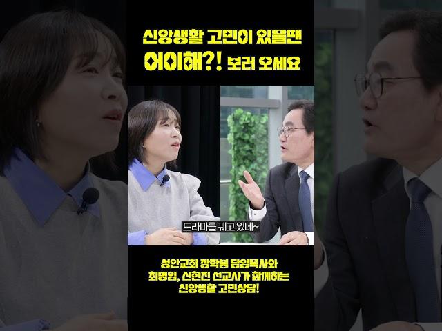 교인간의 시기질투! 어떻게 해결할까 #쌤티비 #교회 #기독교 #장학봉