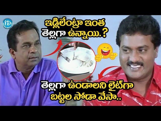 ఇది కదా అసలైన కామెడీ అంటే..| Brahamandam & Sunil NON STOP Comedy Punches | iDream