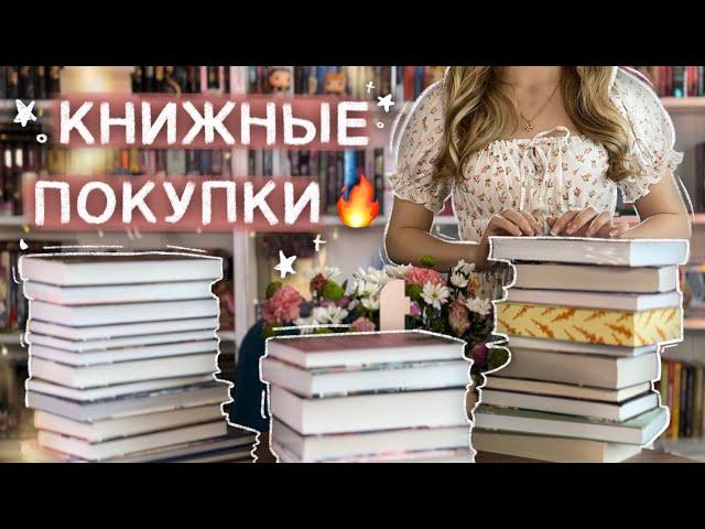 да, я не удержалась и это БОЛЬШИЕ КНИЖНЫЕ ПОКУПКИ 