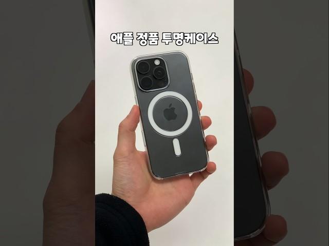 비싸도 정품 쓰는 이유? 그냥 갑자기 구매한 아이폰16 프로 맥세이프 투명케이스