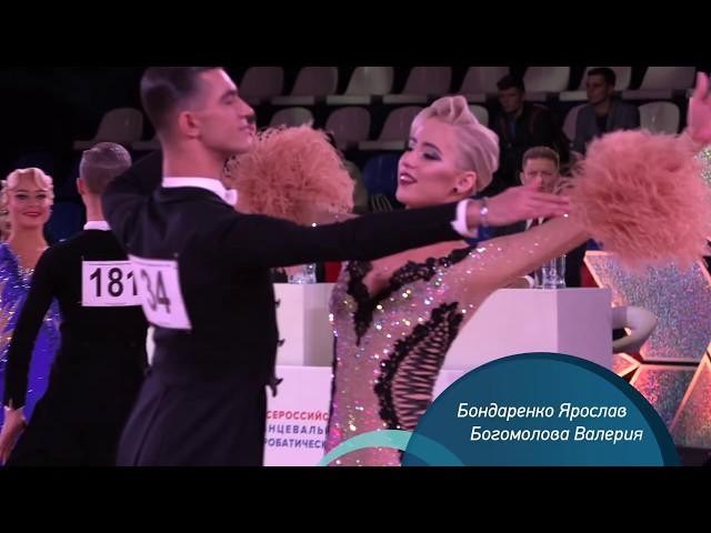 Бондаренко Ярослав - Богомолова Валерия, English Waltz, Чемпионат России 2020