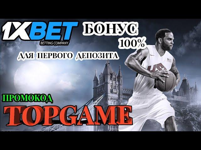 СТАВКИ НА СПОРТ - 1XBET ВРЕД И ПОЛЬЗА ОТ СТАВОК НА СПОРТ