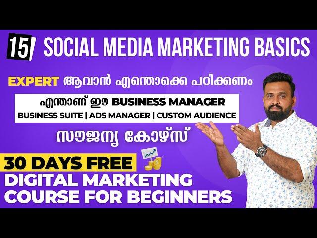 Social Media Marketing Expert ആവാൻ എന്തൊക്കെ പഠിക്കണം | Free Digital Marketing Course in Malayalam