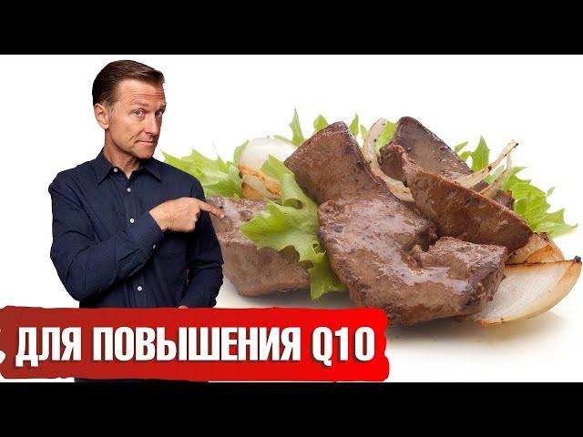 Продукт №1 для повышения кофермента Q10Польза коэнзима Q10