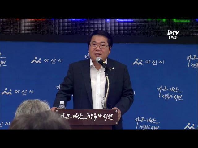 [아산시] 민선7기 오세현 아산시장 첫 시정브리핑