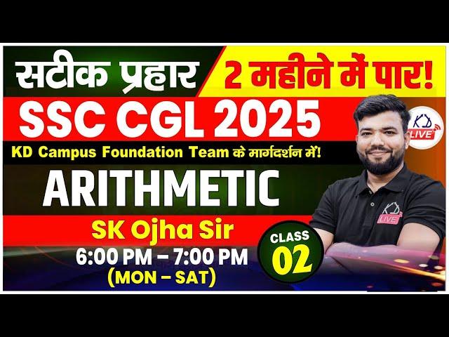 ARITHMETIC |  SSC CGL 2025 IN 60 DAYS | BY SK OJHA SIR | CLASS 02 #SSCCGL2025 #KDLIVE