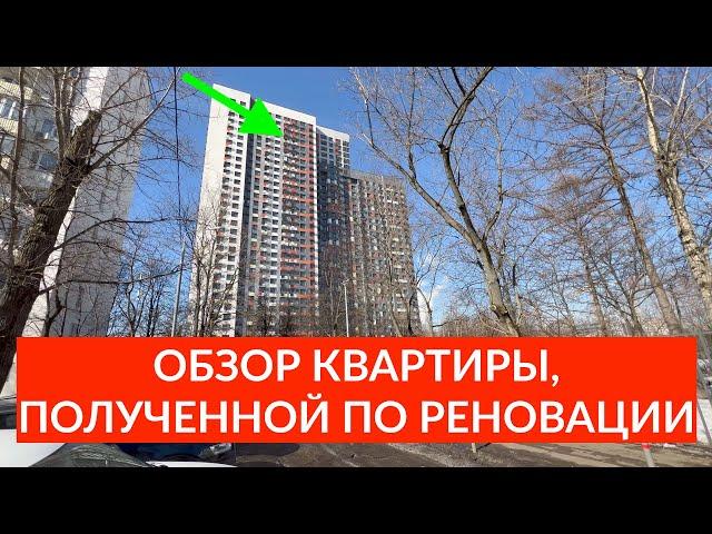 Обзор квартиры в доме по реновации Москва, Константина Федина, 13