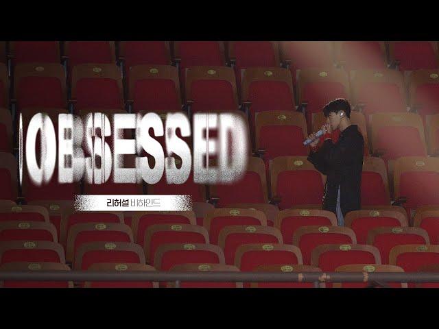 [Behind] 이기광(LEE GIKWANG) - 2024 LEE GIKWANG SOLO CONCERT [OBSESSED] 리허설 비하인드