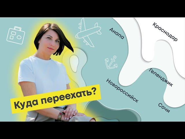 Лучший город для жизни на юге. Сочи уже не в моде?