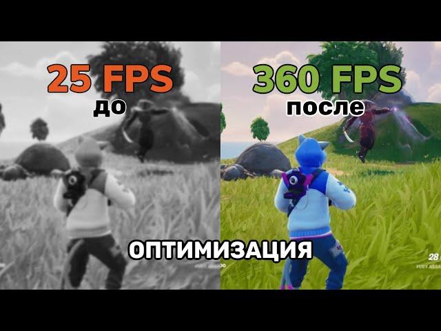 Как УБРАТЬ ЛАГИ в 6 главе Fortnite: оптимизация и повышение FPS