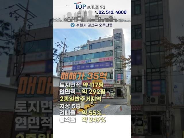 "30억"대에 매매 가능한 역세권 대로변 5층 빌딩ㅣ수인분당선 초역세권 임대수익형 빌딩 #shorts