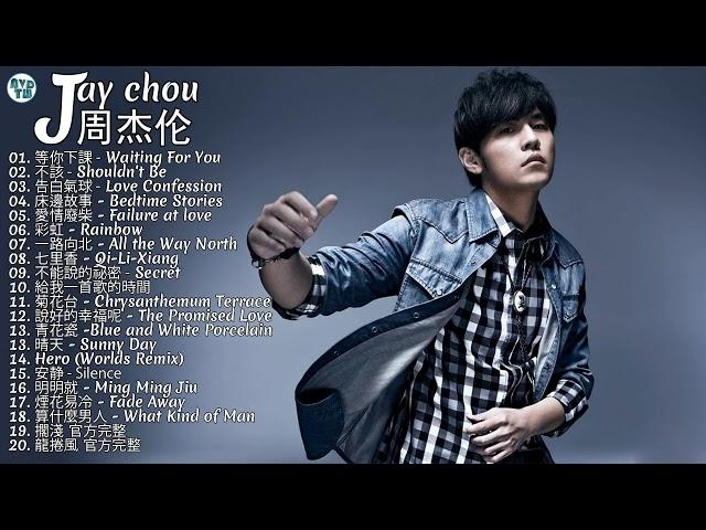 周杰倫好聽的20首歌   Best Songs Of Jay Chou    周杰倫最偉大的命中