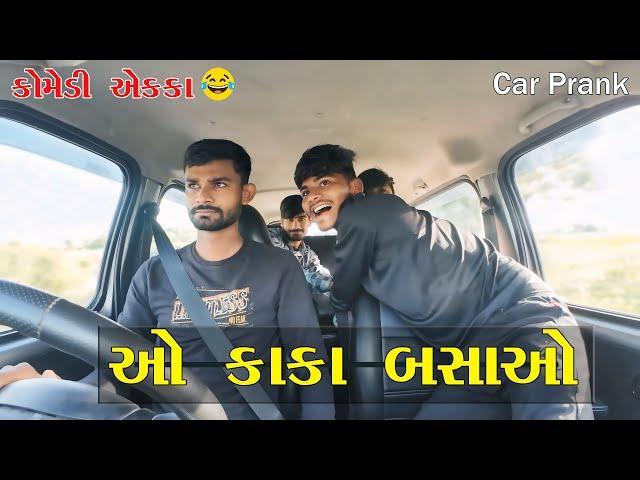 ઓકાકા બસાઓ ￼￼| O Kaka Bachao | Car Prank Gujarati@VanrajPrank