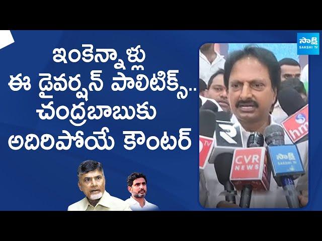 YSRCP Goutham Reddy Strong Counter to Chandrababu | Tirupati Laddu Issue @SakshiTVLIVE