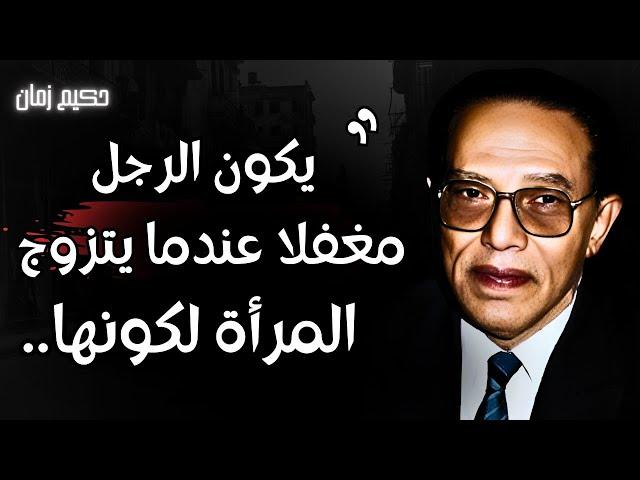 أبحر مع مصطفى محمود حكم و أقوال خلدها التاريخ ، أنصحك بها