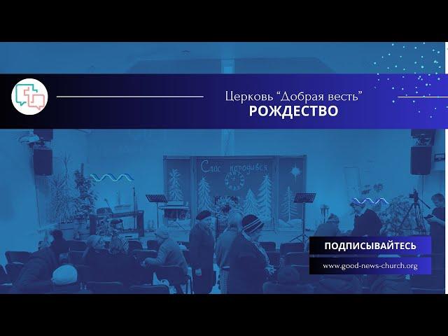 Різдвяне Зібрання - 25.12.2024