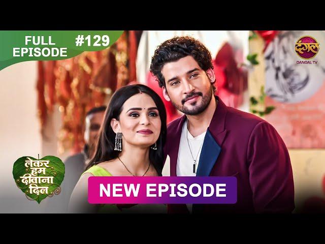 Lekar Hum Deewana Dil | Full Episode 129 | 19 March 2025 | Dangal TV