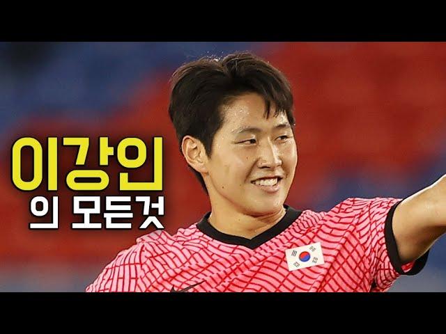 이강인 풀스토리 스페셜 ( 한국 축구 최고의 유망주 )