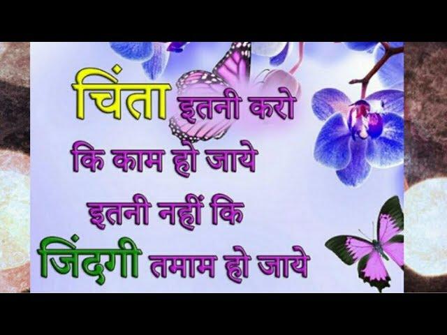 good thought | suvichar | anmol vachan | anmol baten