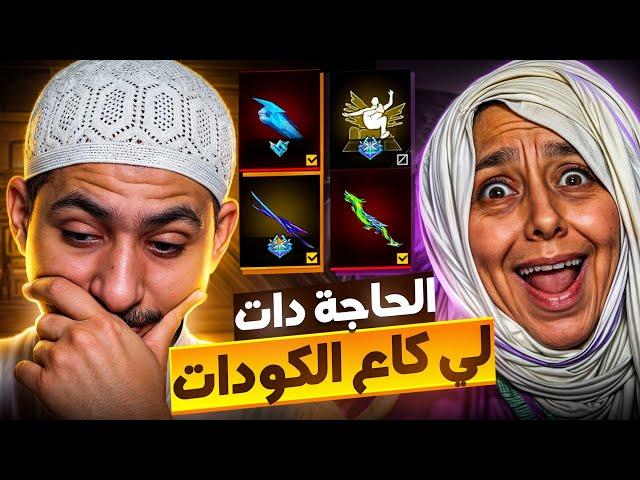 تحديت أكبر إمرأة عجوز  في لعبة فري فاير  ( الحاجة طبيعة ربيعة )