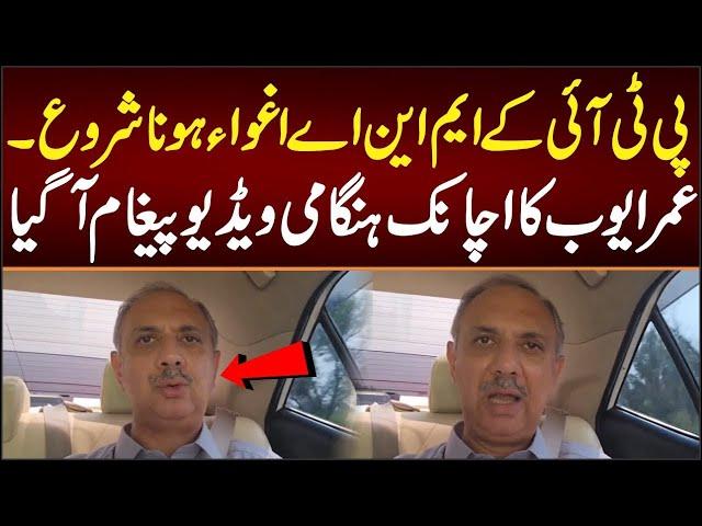 PTI Leader Omar Ayub Khan Important Message about MNA's Family Abduction