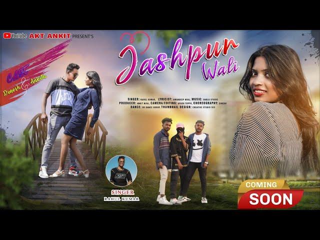 Jashpur Wali | Rahul Kumar | New Nagpuri Teaser Video 2023 | Dinesh & Ankita |