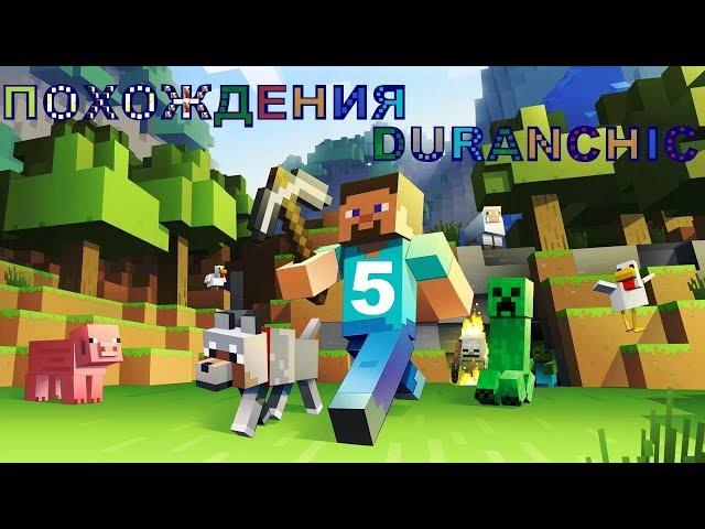 Похождения DURANCHIC Minecraft UNDERWorld ...как Победить Дракона Края в UnderWorld