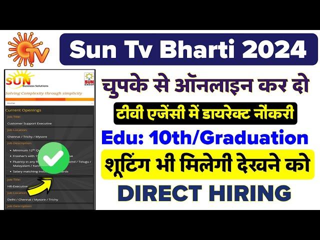 Sun TV Network में आवेदन शुरू | Job Vacancy For Fresher 2024 | Sun Tv Job