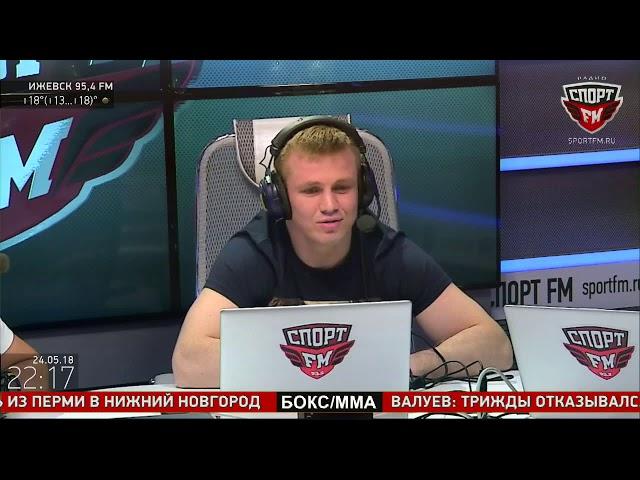 Иван Кондратьев и Константин Серебренников в гостях у Двойного удара. 24.05.18