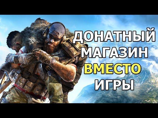 Ghost Recon Breakpoint - ПЛОХАЯ ИГРА