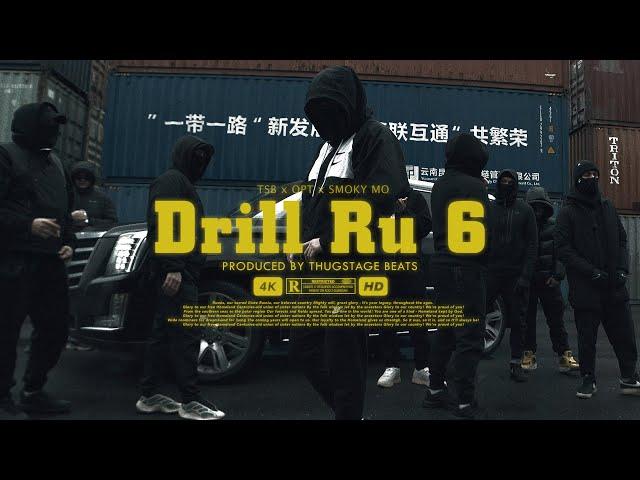 OPT x TSB - DRILL RU 6 ft. СМОКИ МО (Official Video) #russiandrill