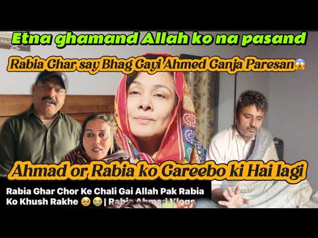 Rabia Bhag Gayi @RabiaAhmadVlogs@Family_vlogs03@dailyroutine4051 @NayabRizwanvlog-q9o@parveenlife