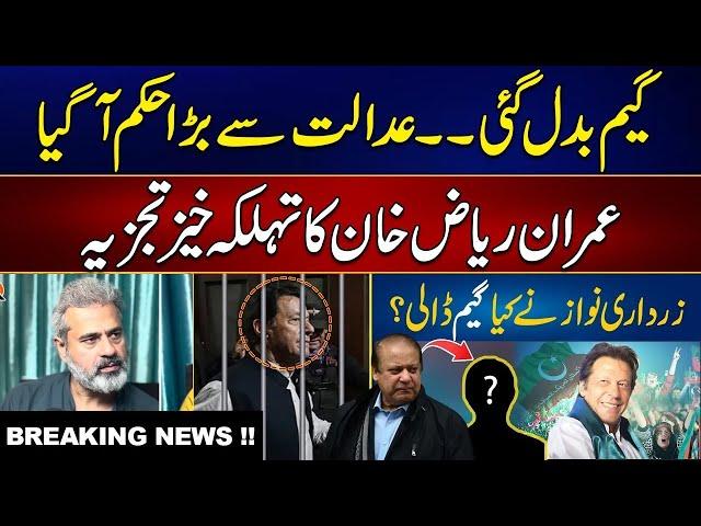  Asif Ali Zardari & Nawaz Sharif's Hidden Agenda | Imran Riaz Khan Shocking Revelations!